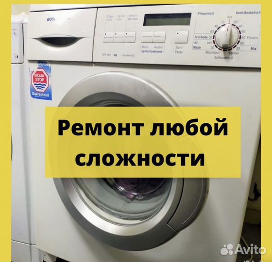 Ремонт стиральных машин и холодильников