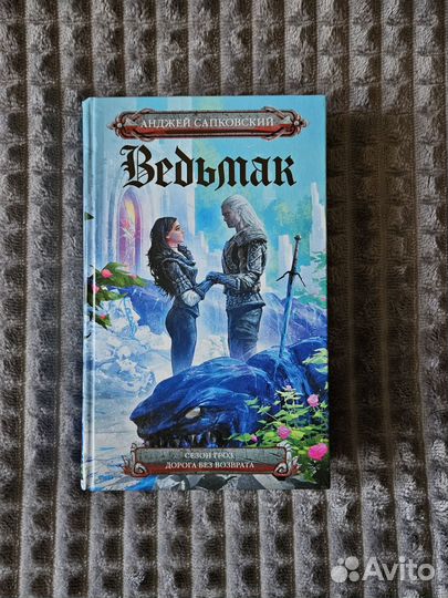 Ведьмак книга 5 часть