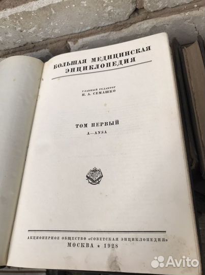 Большая Медицинская Энциклопедия в 35 томах