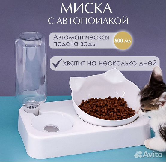 Миски для кошек