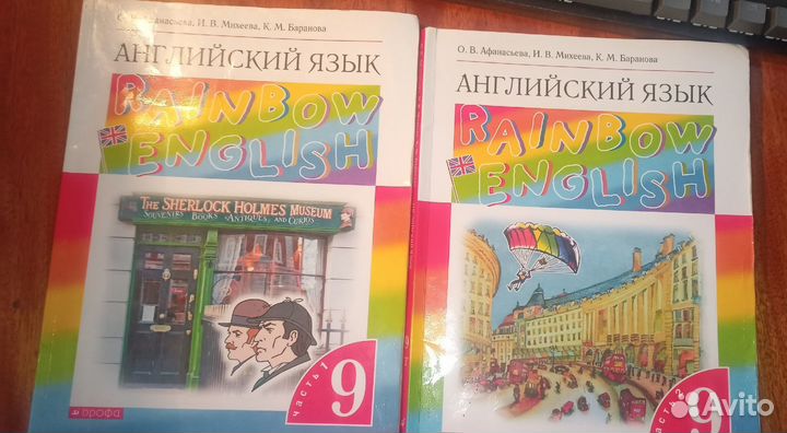 Rainbow English 9 класс 2 части