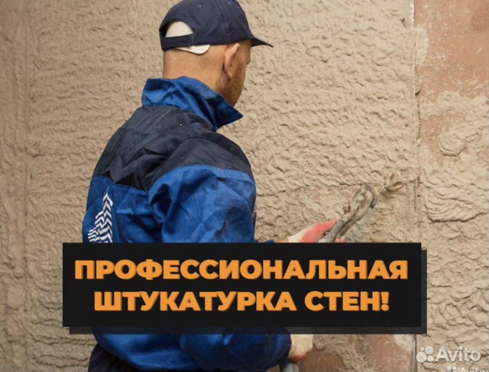 Механизированная штукатурка стен