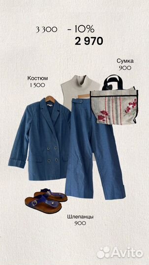 Комплекты вещей / образы до 10 000 р