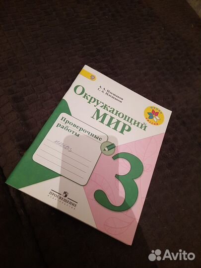 Рабочие тетради 3 класс