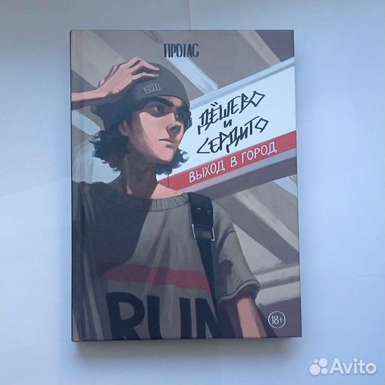 Комикс «Дёшево и сердито», Ч1