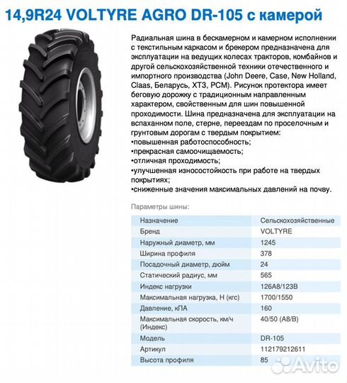 Шина 14,9 R24 voltyre agro DR-105 с камерой