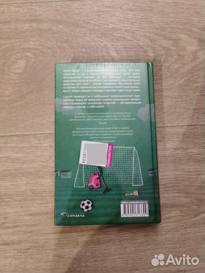 Фредерик Бакман. Здесь была Бритт-Мари