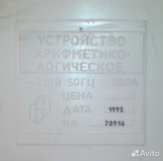 Устройство арифметико-логическое 