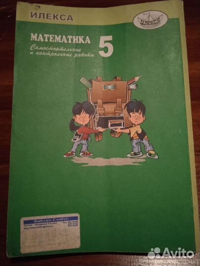 Ершова математика 5-6 кл