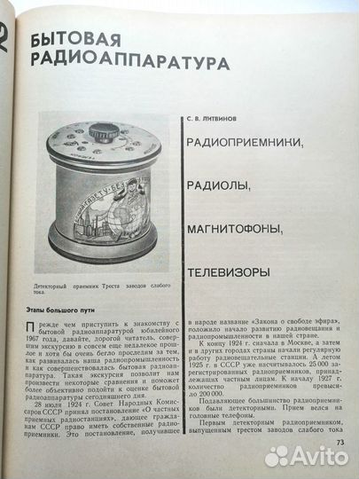 Ежегодник радиолюбителя 1968 г. Выпуск 675