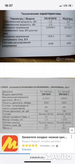 Генератор бензиновый 2.8 квт