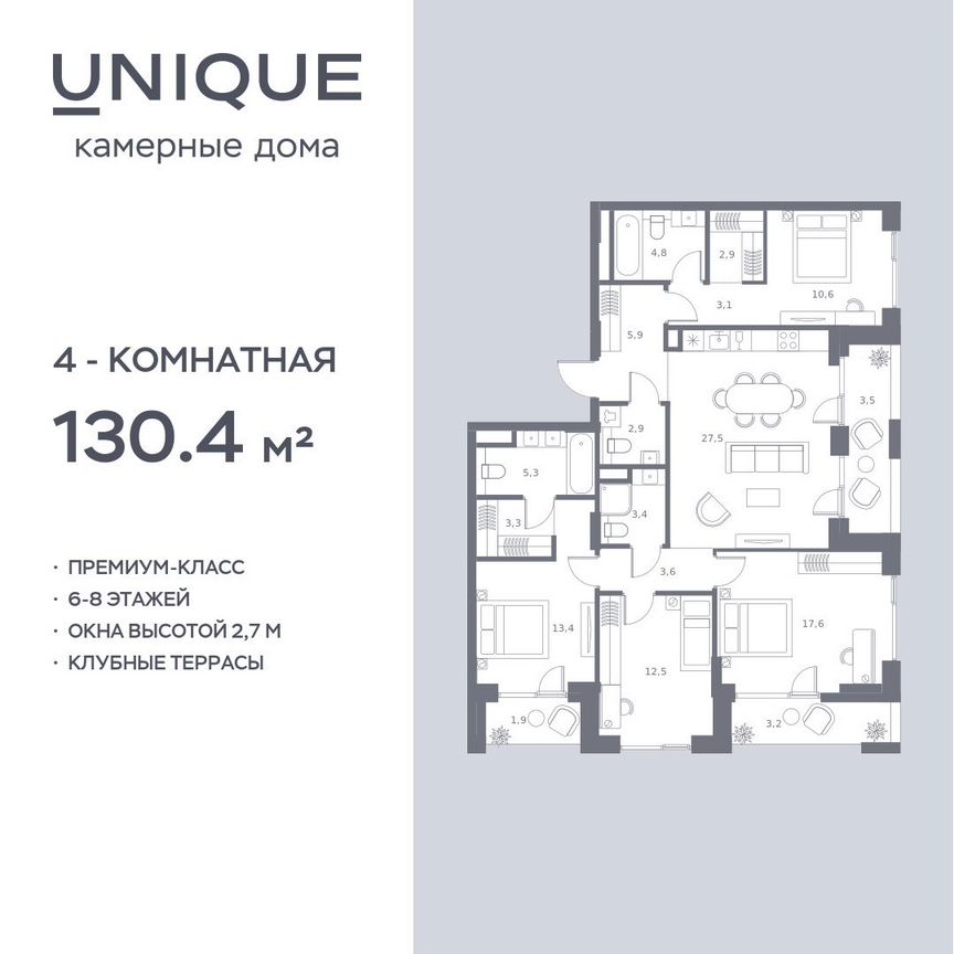 4-к. квартира, 130,4 м², 2/8 эт.
