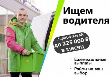 Подработка: авто курьер