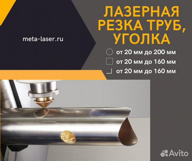 Лазерная резка труб, уголка