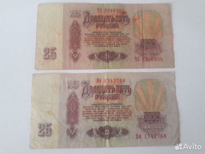 25 рублей 1961 год