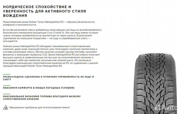 Nokian Tyres Hakkapeliitta R3 235/55 R17 103R