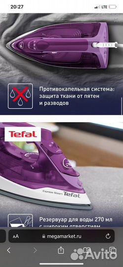 Утюг tefal