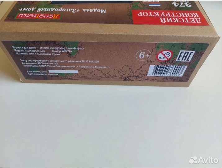 Детский конструктор 