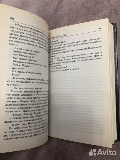 Книга Сапковского Ведьмак - последнее желание