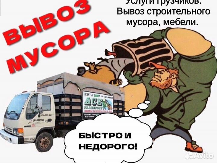 Вывоз мусора