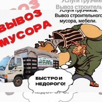 Вывоз мусора