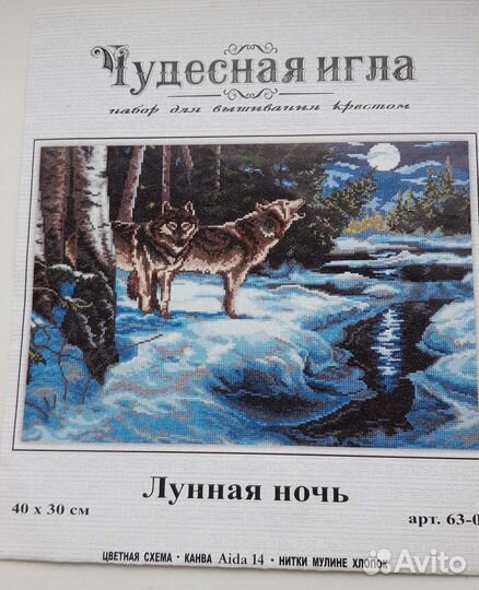 Набор для вышивания крестом