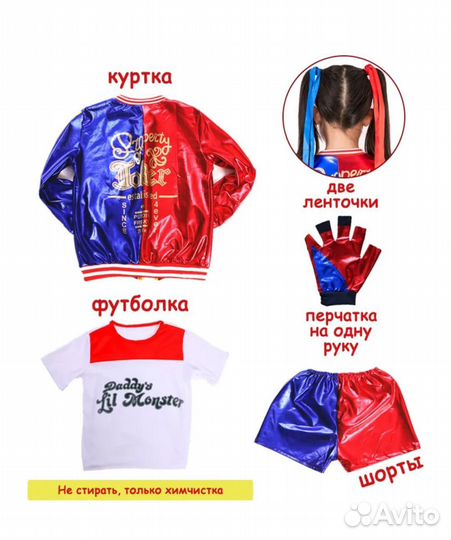 Костюм Харли Квин и Крылья Дракона