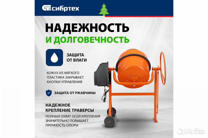 Бетоносмеситель сибртех бсн-160 мощность 500 Вт