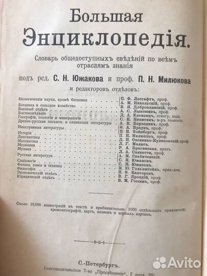 Антикварные книги Большая Энциклопедия 1896 - 1904