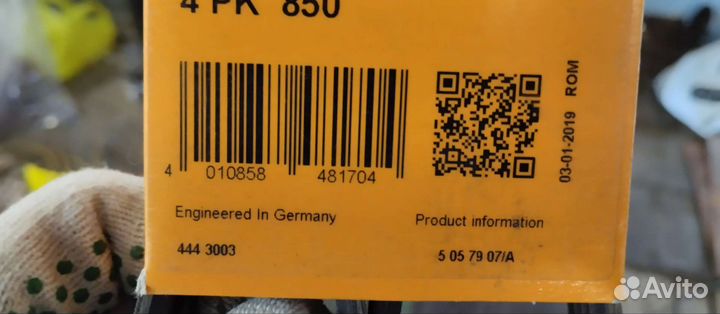 Ремень приводной