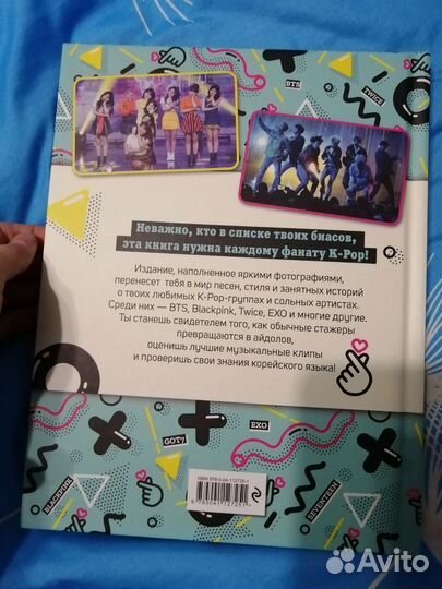 Книга мы любим K-pop (К-поп)