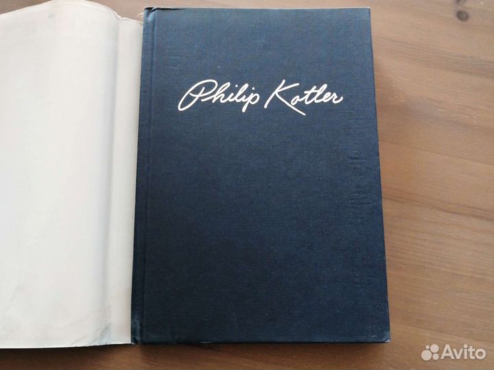 Филипп котлер 