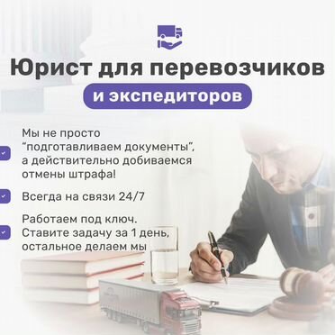 Отмена Обжалование штрафа за перевес / просушку