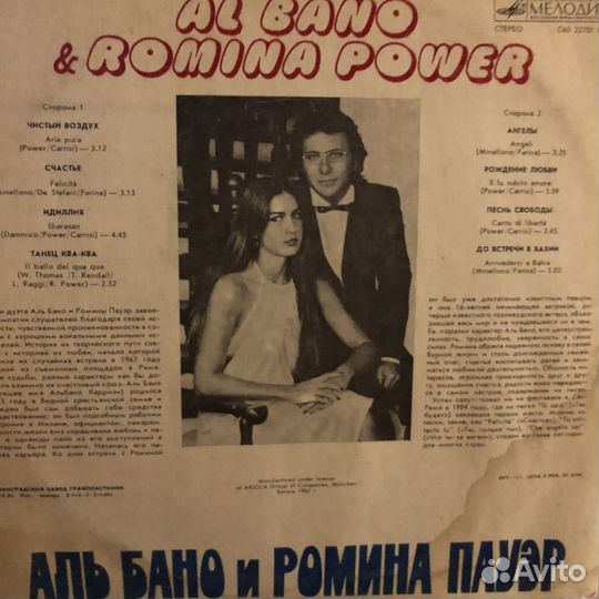 Аль Бано и Ромина Пауэр 1986 Мелодия