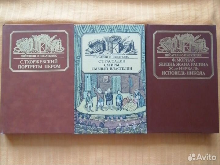 Серия Писатели о писателях и Русские биографии
