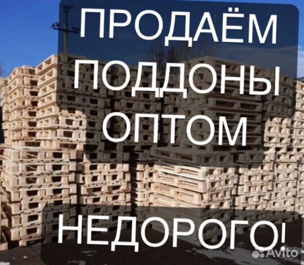 Поддоны деревянные Б/У. Евро паллеты. европоддоны