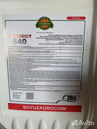 Гербицид глибест540