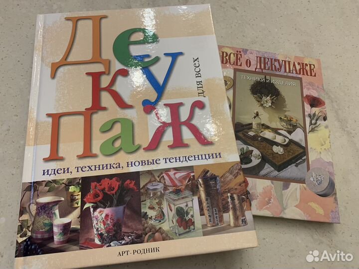 Декупаж. Энциклопедия декупажа. Книги в подарок