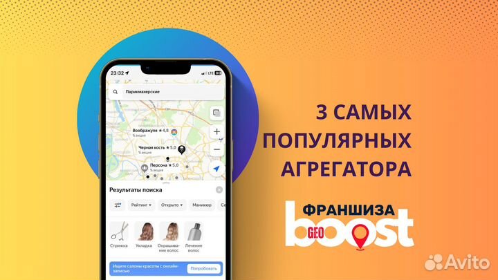 Готовый бизнес по франшизе GeoBoost