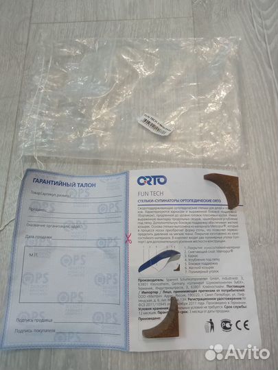 Стельки новые ортопедические детские р.23-24