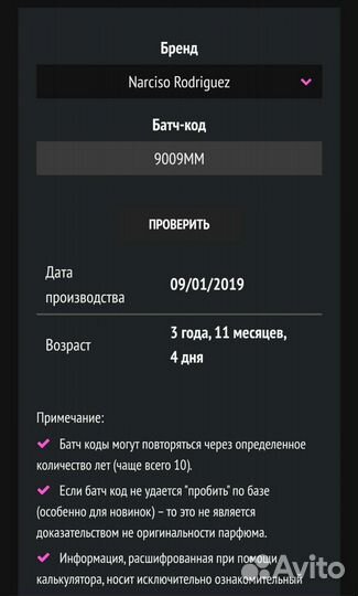 Парф.вода Narciso Rodriguez Pure Musc 50 ml