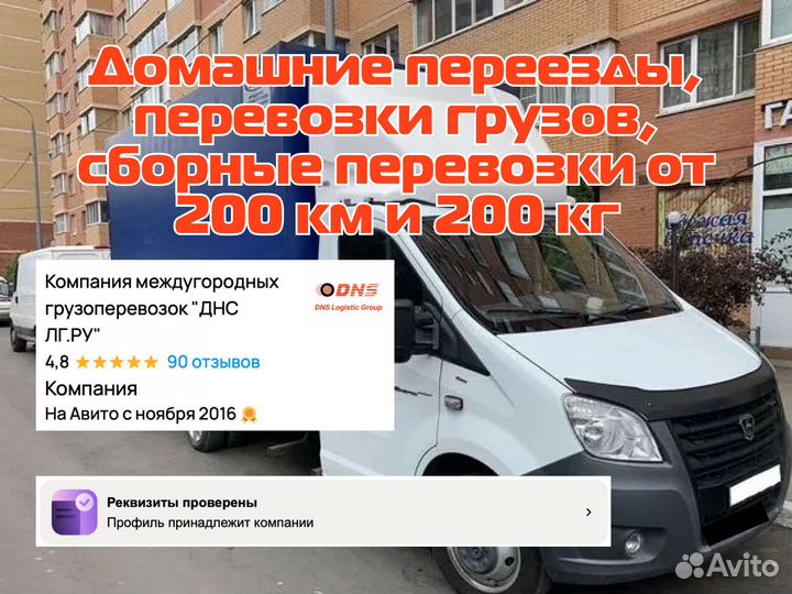 Грузоперевозки,переезды межгород