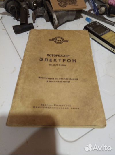 Книга на мотороллер Вятка электрон
