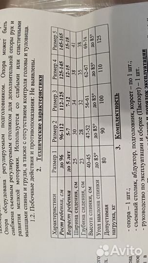 Опора для сидения дцп