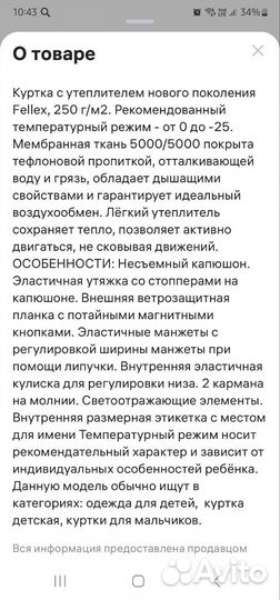 Зимняя куртка crockid140-146