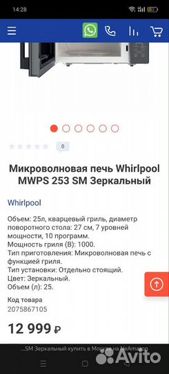 Микроволновая печь Whirpool 253 SM