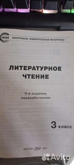 Учебная литература 3 класс