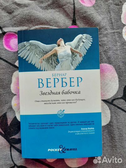 Звездная бабочка Вербер