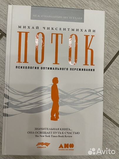 Книга Поток