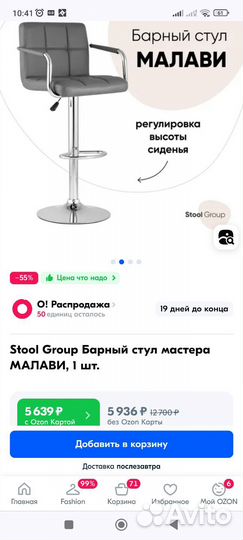 Стул барный